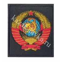 Шеврон Герб СССР, вышитый на липучке