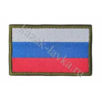 Шеврон Флаг РФ триколлор, вышитый на липучке